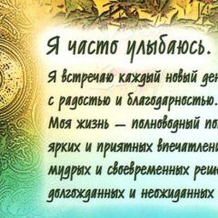 Наталія Правдіна: мантри приведуть вас до успіху і процвітання