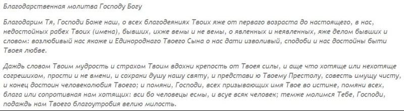 Подячна молитва Господу Богу і Богородиці за допомогу, за все на кожен день