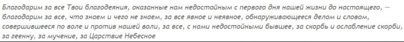 Подячна молитва Господу Богу і Богородиці за допомогу, за все на кожен день
