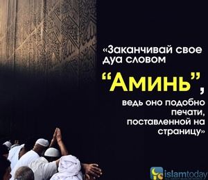 Що значить «Амінь»: походження, переклад і значення слова, вживання в православ'ї та інших релігіях