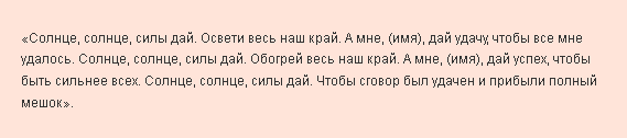 Сильне магічне заклинання на удачу і багатство