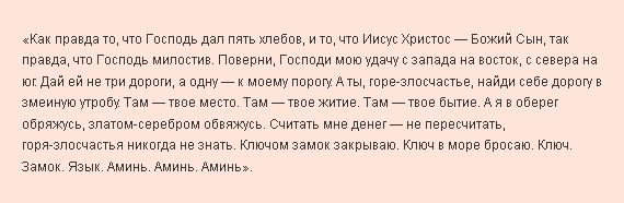 Сильне магічне заклинання на удачу і багатство