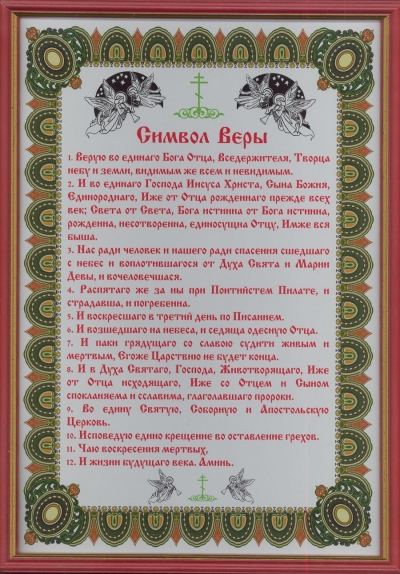 Символ віри