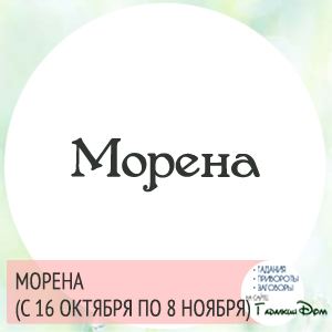 Слов'янський гороскоп: за датою вашого народження