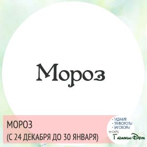 Слов'янський гороскоп: за датою вашого народження