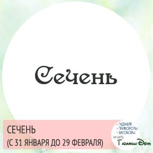 Слов'янський гороскоп: за датою вашого народження