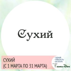 Слов'янський гороскоп: за датою вашого народження
