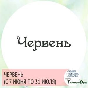 Слов'янський гороскоп: за датою вашого народження