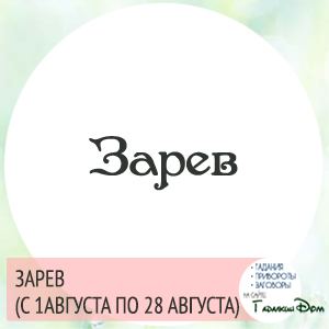 Слов'янський гороскоп: за датою вашого народження