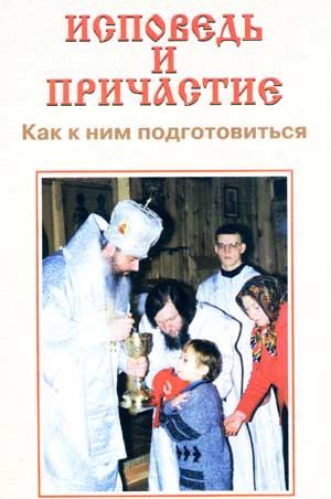 Сповідь і причастя