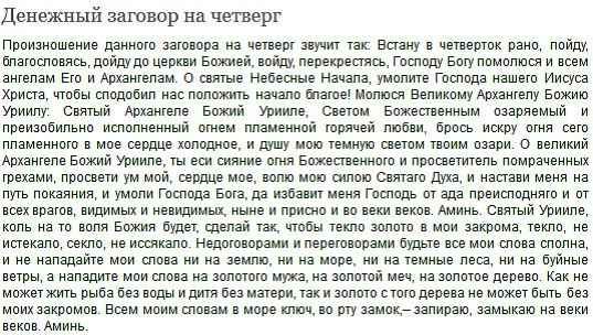 Стародавні змови дуже сильні для залучення грошей і на любов