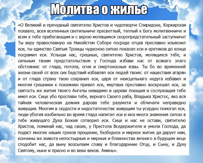 Святий Спиридон - молитва Святому Спиридону Триміфунтському на гроші, про житло та допомоги у роботі