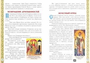 Святий Спиридон: про що просять, в якому храмі ікона, молитва про гроші