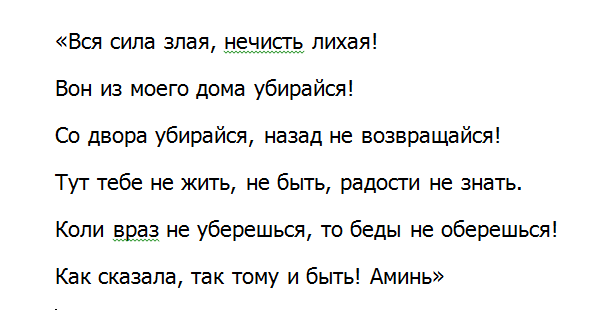 Заговор на чистку. Заговор на очищение. Заговор на очищение дома. Заговор для очищения дома свечой. Заговор на чистку помещения.