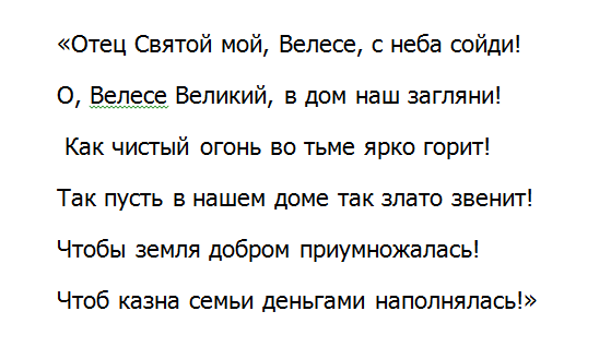 Святочні змови і обряди на удачу, здоров'я, любов
