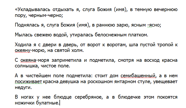 Святочні змови і обряди на удачу, здоров'я, любов