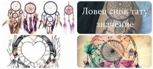 Талісман і оберіг ловець снів: легенда про виникнення, значення властивостей і застосування амулета