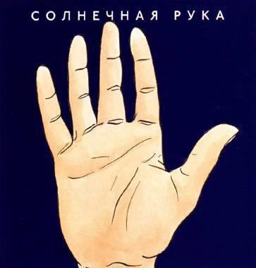 Типи рук: хіромантія, жіночих, за стихіями