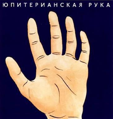 Типи рук: хіромантія, жіночих, за стихіями