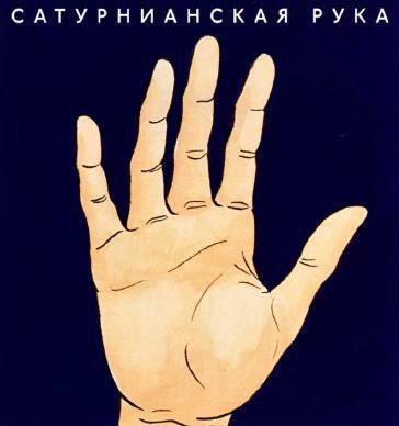 Типи рук: хіромантія, жіночих, за стихіями