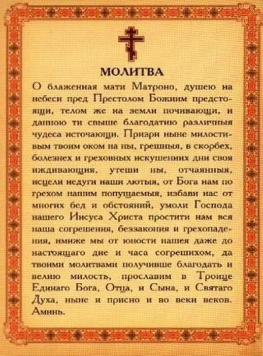 Вдячна молитва Матронушки