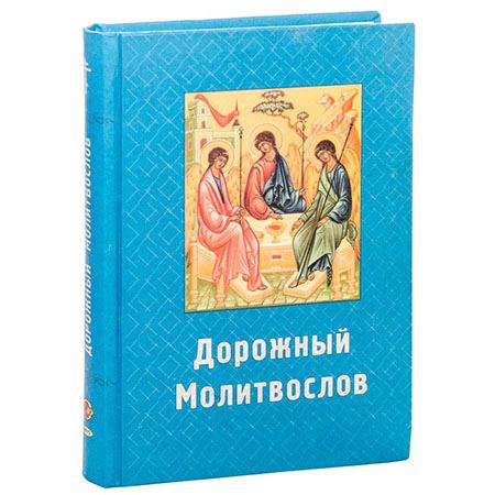 Вечірні молитви на сон грядущий - Оптина пустинь (слухати)