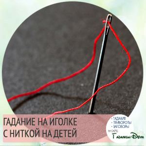 Ворожіння на дітей: на кількість, ім'я, стать, дату онлайн