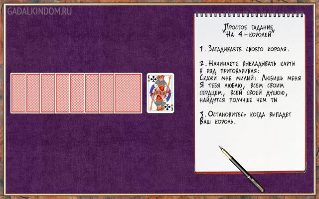 Ворожіння на гральних картах на хлопця: на любов, ім'я та відносини і почуття чоловіка