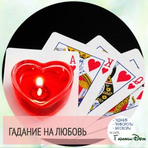 Ворожіння на хлопця на листочку з ручкою: на любов, відносини і майбутнє
