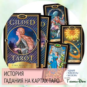 Ворожіння на картах Таро в режимі онлайн: на Ваше найближче майбутнє три карти безкоштовне тлумачення, Жіночі пристрасті