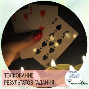 Ворожіння на картах Таро в режимі онлайн: на Ваше найближче майбутнє три карти безкоштовне тлумачення, Жіночі пристрасті
