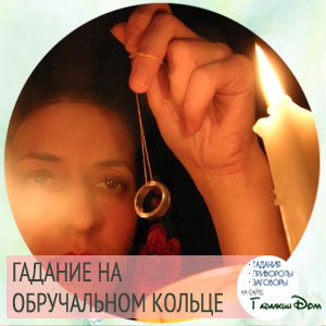 Ворожіння на обручці з ниткою: як дізнатися кількість і стать майбутніх дітей