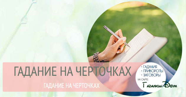 Ворожіння на рисочках