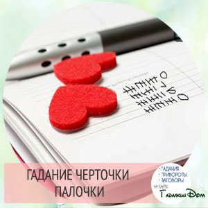 Ворожіння на рисочках