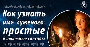 Ворожіння на судженого: як можна гадати на гребінці, побачити майбутнього чоловіка уві сні і інші способи ворожіння