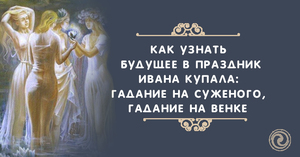 Ворожіння на судженого: як можна гадати на гребінці, побачити майбутнього чоловіка уві сні і інші способи ворожіння