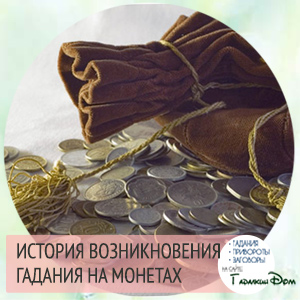 Ворожіння орел чи решка