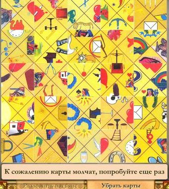 Ворожіння пасьянс Сведенборга онлайн безкоштовно