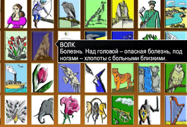 Ворожіння пасьянс Сведенборга онлайн безкоштовно
