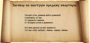 Змова на продаж машини: правила виконання, очищення енергетики, варіанти змов