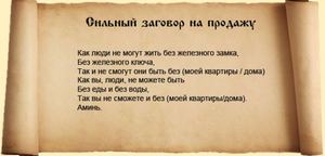 Змова на продаж машини: правила виконання, очищення енергетики, варіанти змов