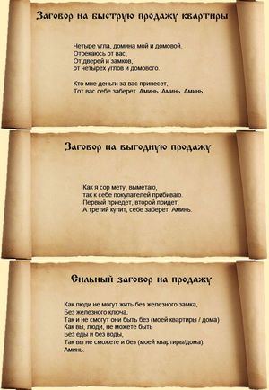 Змова на продаж машини: правила виконання, очищення енергетики, варіанти змов