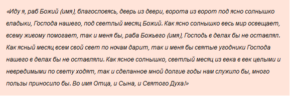 Змова на роботу, удачу і успіх в її пошуку, на хорошу посаду