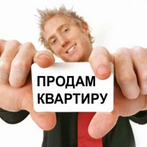 Змова, що допомагає продати квартиру з молотка без проблем