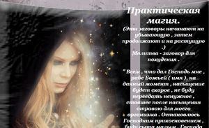 Змова в молодика на любов чоловіка, сильний приворот в нову місяць, вирок по фотографії