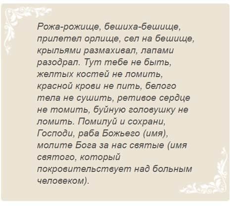 Змова від пики: народний спосіб лікування хвороби
