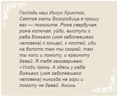 Змова від пики: народний спосіб лікування хвороби