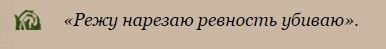 Змова від ревнощів
