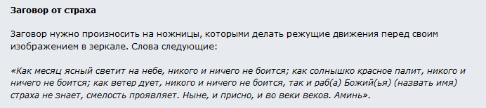 Змова від страху у дитини читати на воду