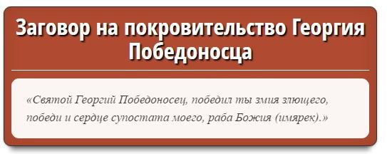 Змова від злих людей